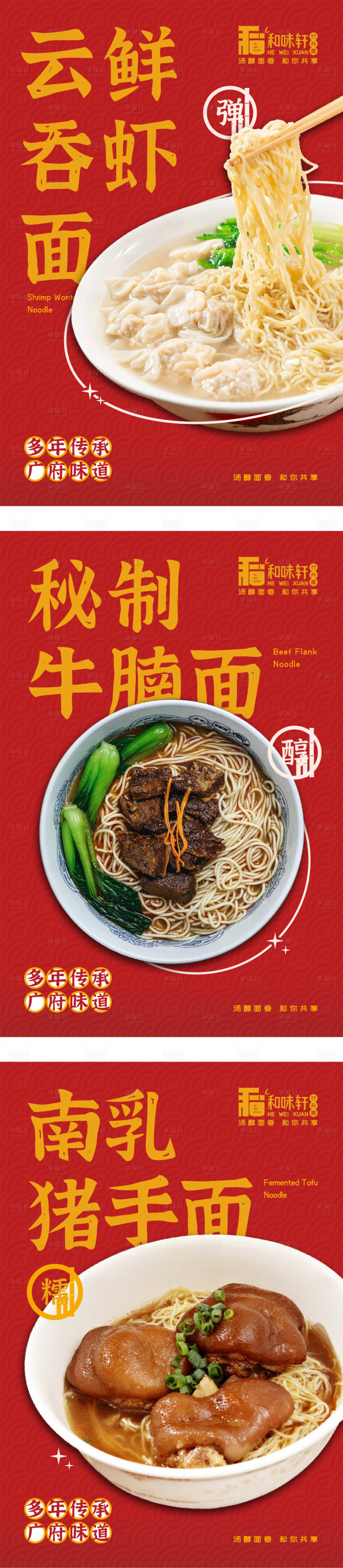 源文件下載【享設計】搜索編號：90660017813509579【餐飲面食海報】