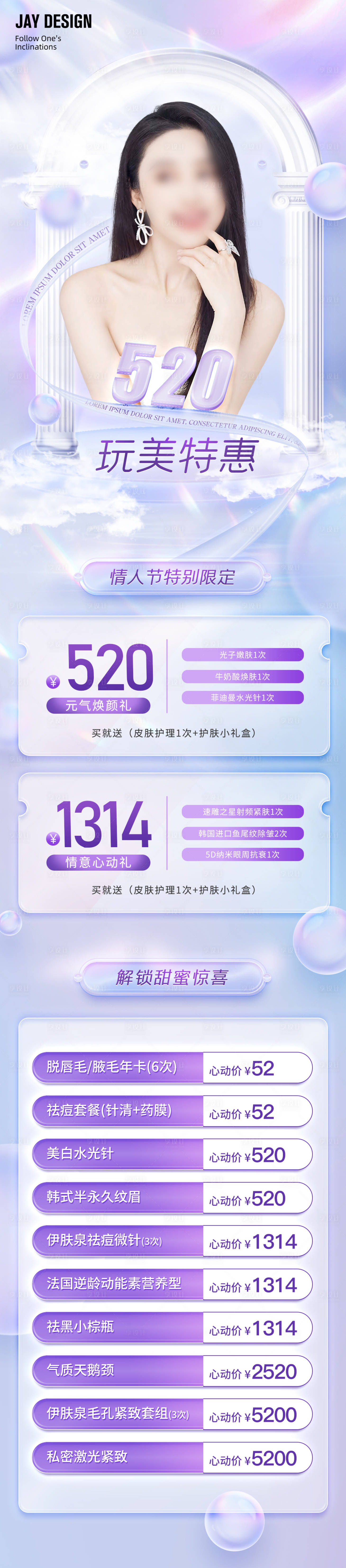 源文件下载【享设计】搜索编号：61060018215517619【医美520情人节海报】