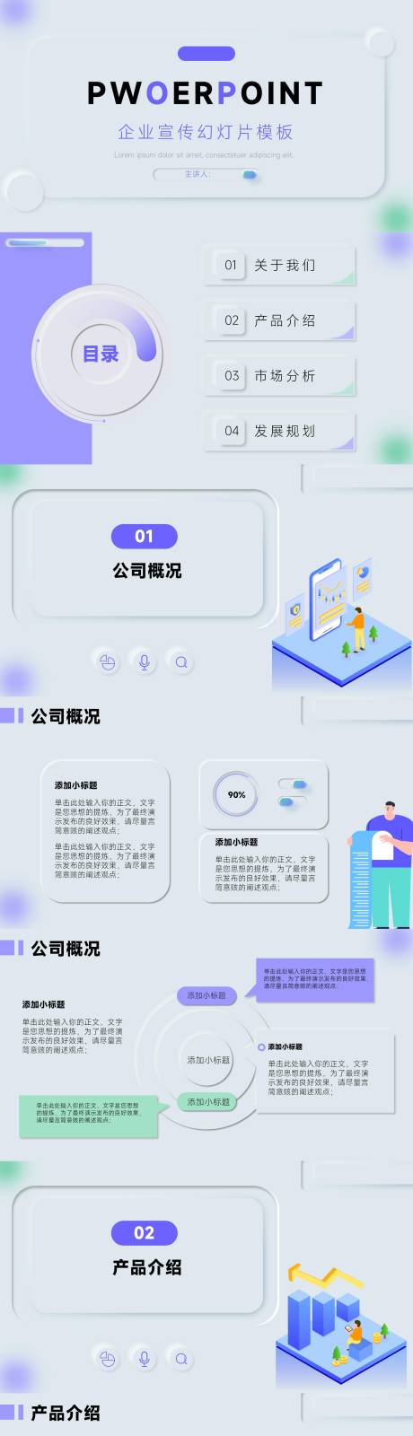 源文件下载【企业宣传PPT】编号：81010018216922345