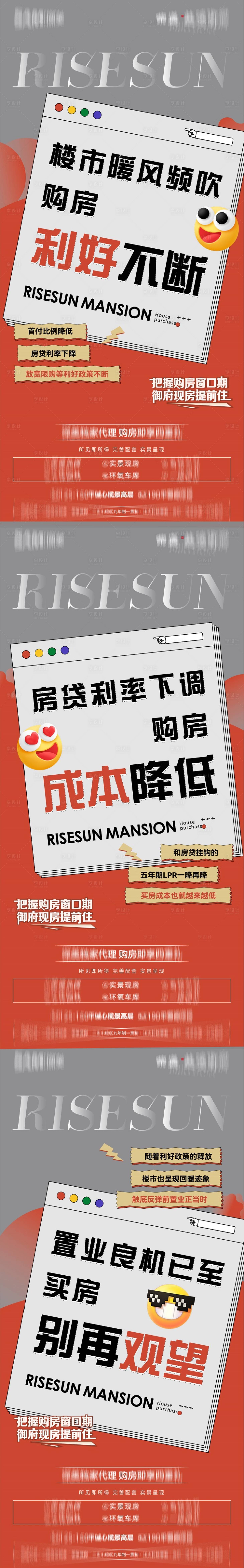 源文件下载【享设计】搜索编号：86350018310858242【地产政策价值单图】