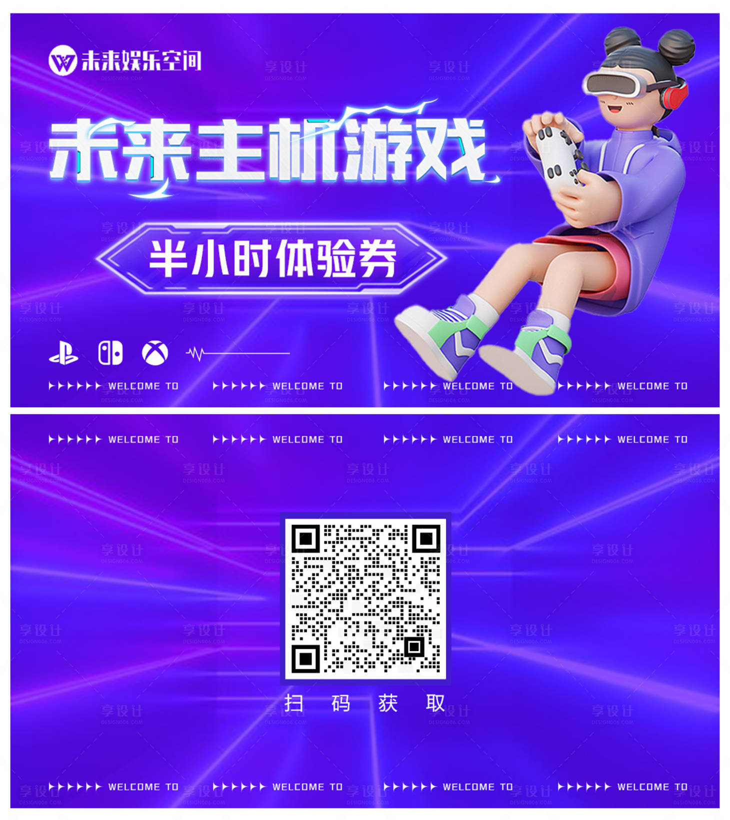 源文件下載【享設計】搜索編號：88080017853036661【未來主機游戲優惠券】