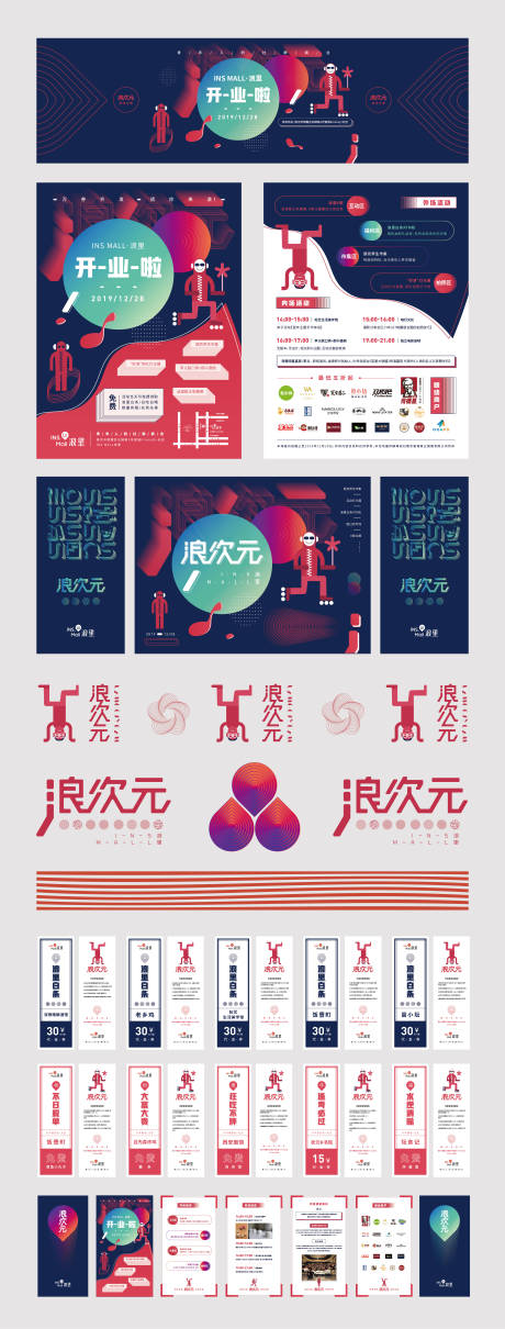 源文件下载【社区商业开业活动物料】编号：20230727175248061