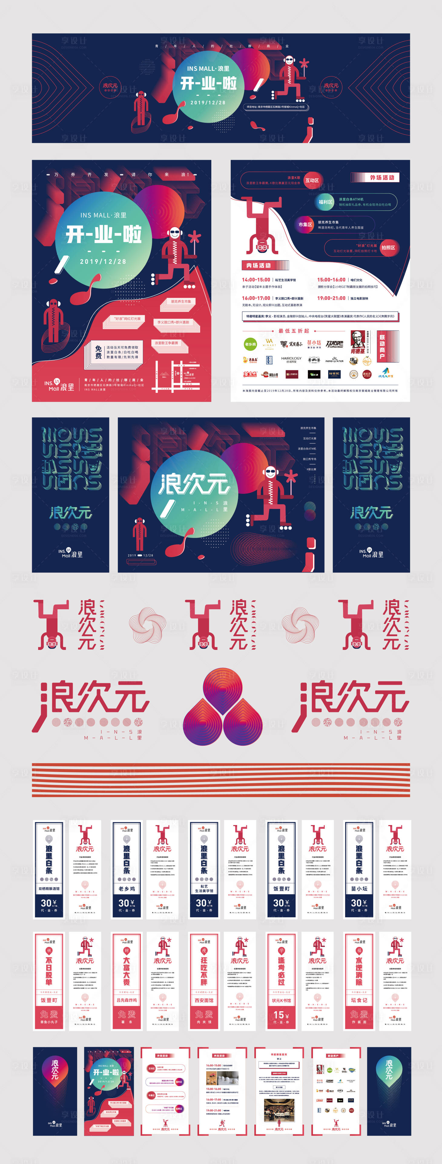 源文件下載【享設計】搜索編號：35040018347143649【社區商業開業活動物料】