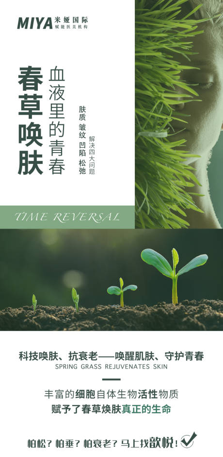 源文件下載【享設計】搜索編號：96960018179526923【醫美針劑品項海報】