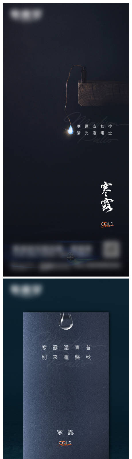 源文件下載【寒露節氣海報】編號：53350017984422232