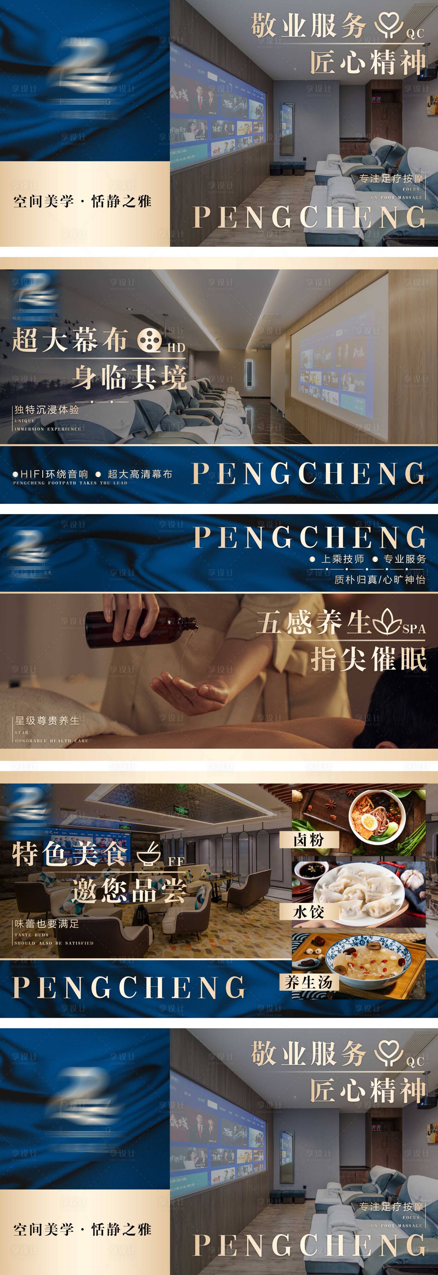 源文件下载【美团大众足浴轮播图】编号：93410017759798716