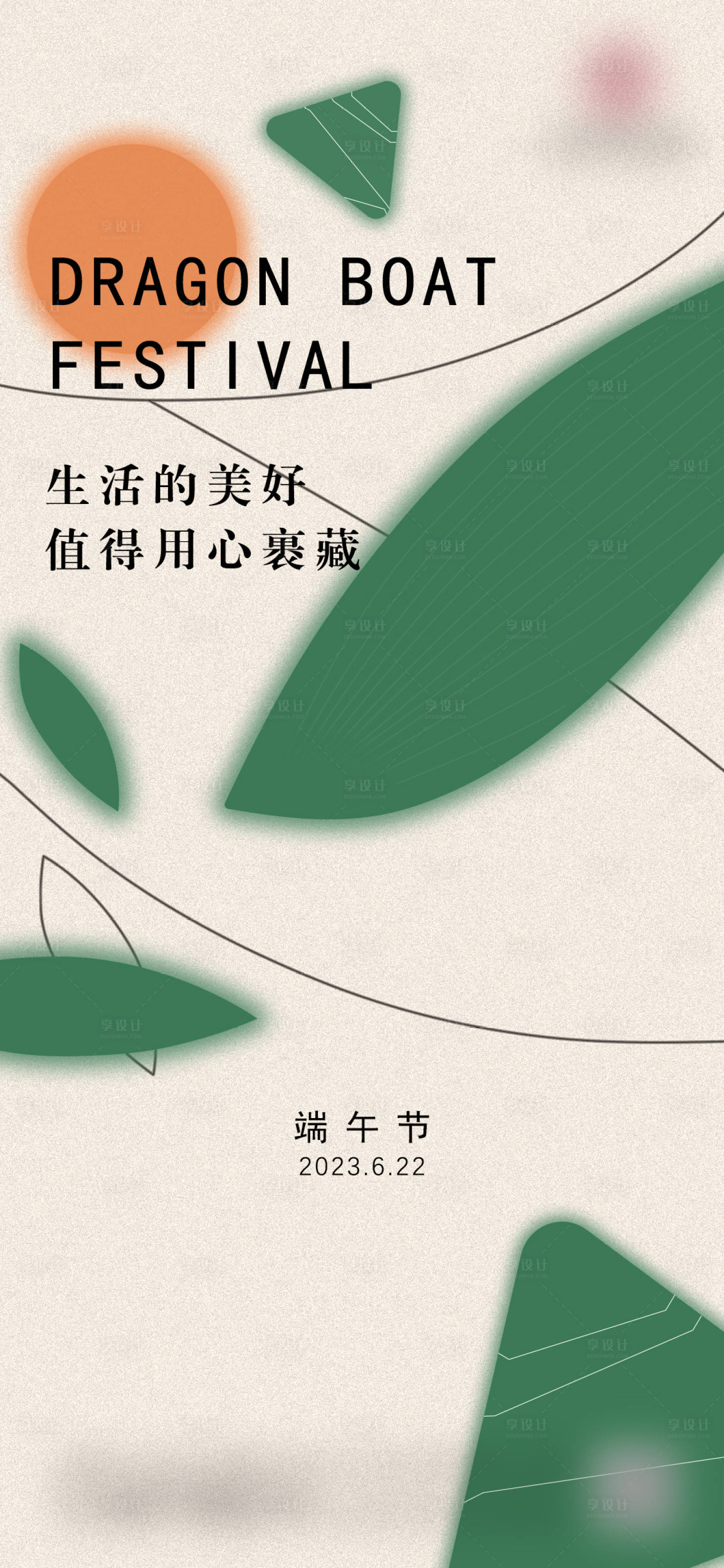 源文件下载【享设计】搜索编号：15640018224322918【端午节海报】