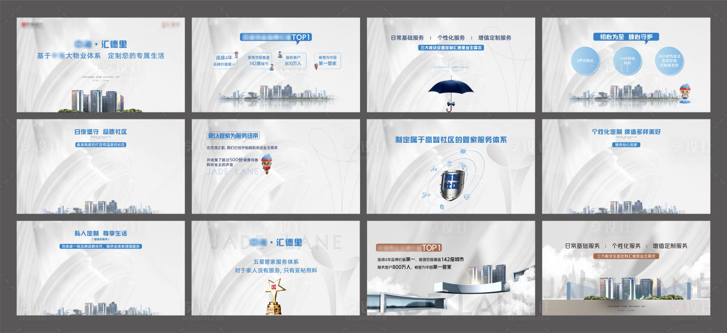 源文件下載【享設(shè)計(jì)】搜索編號(hào)：21110017994661522【物業(yè)價(jià)值點(diǎn)PPT】