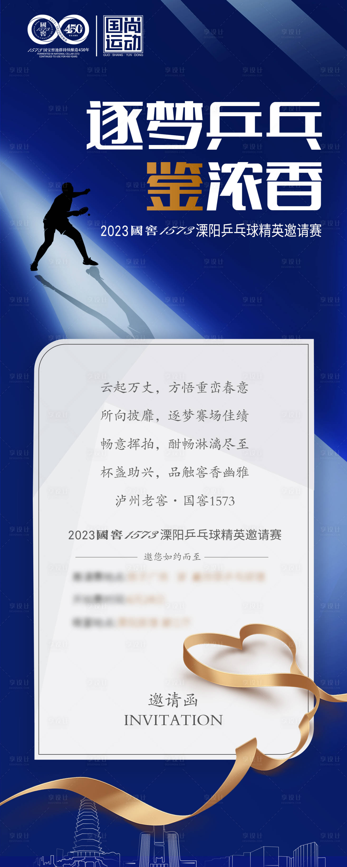 源文件下載【享設計】搜索編號：23330017883129221【商務運動會邀請函海報】