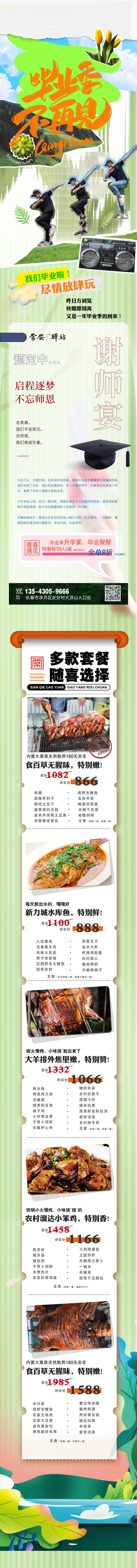 源文件下載【享設(shè)計(jì)】搜索編號：45390017933685907【畢業(yè)季青春不見不散長圖海報(bào)】