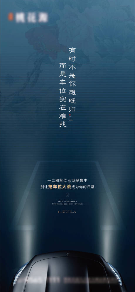 源文件下載【車位海報】編號：50120018273711779