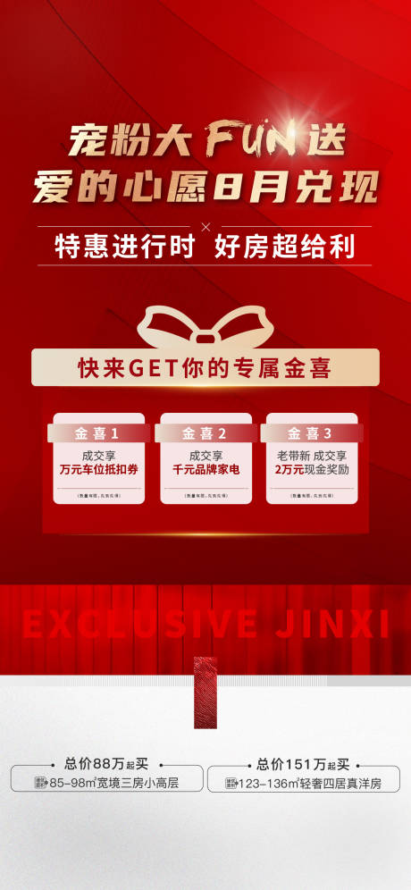 源文件下載【享設(shè)計】搜索編號：12920017774625799【三重禮促銷紅稿熱銷人氣海報單圖質(zhì)感】
