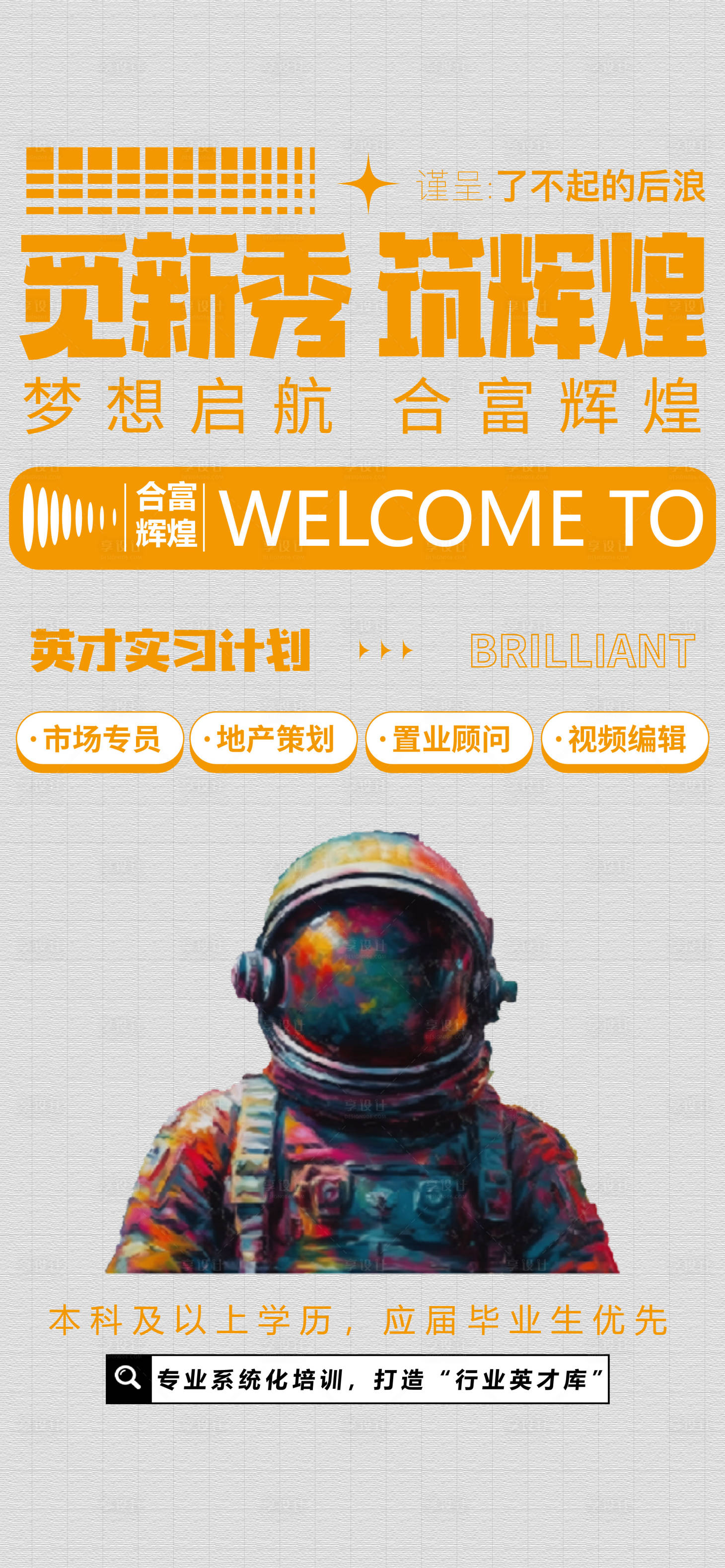 源文件下载【招聘海报】编号：13680018209754188