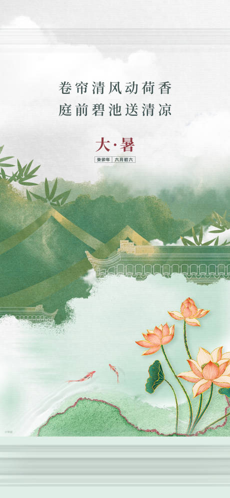 源文件下载【大暑海报】编号：88460018195803066