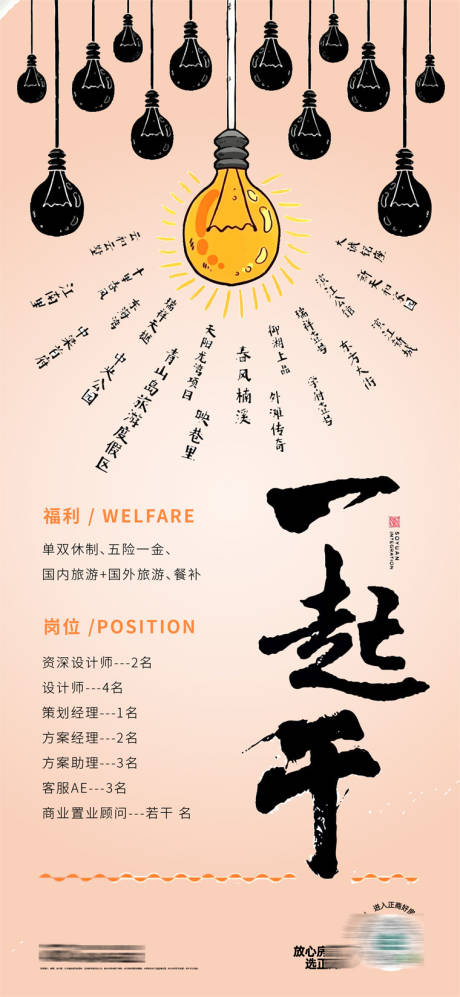 源文件下载【地产招聘海报】编号：44570017969015110