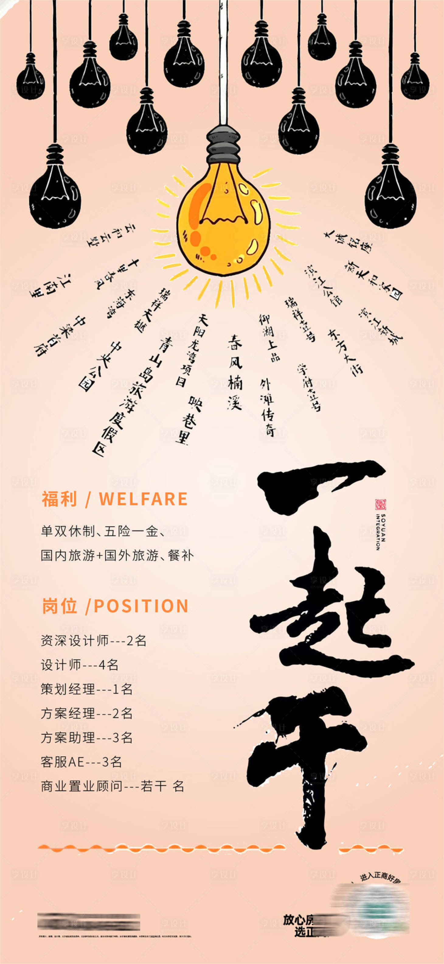 源文件下载【享设计】搜索编号：44570017969015110【地产招聘海报】