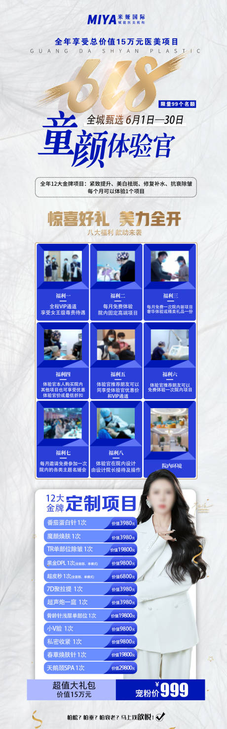 源文件下载【医美活动促销海报长图】编号：90100018286169969