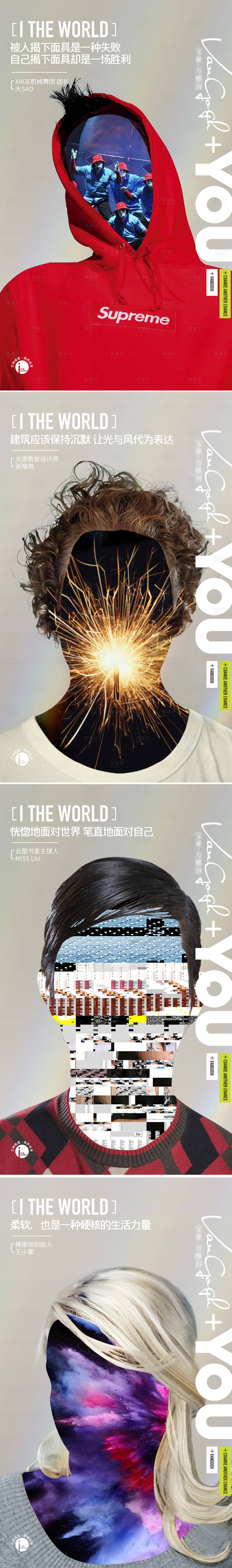 源文件下载【享设计】搜索编号：52630017968398799【潮流人物刷屏海报】