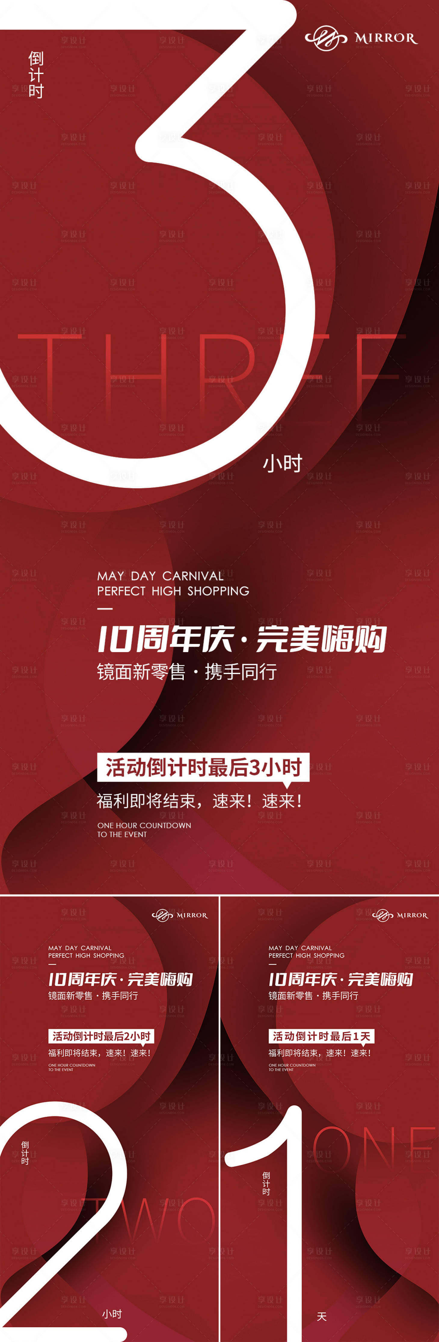 源文件下载【医美周年倒计时海报】编号：60750017840611363