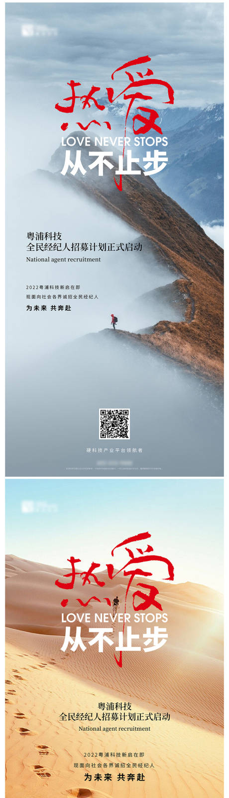 源文件下载【享设计】搜索编号：43700017857015116【招募系列海报】