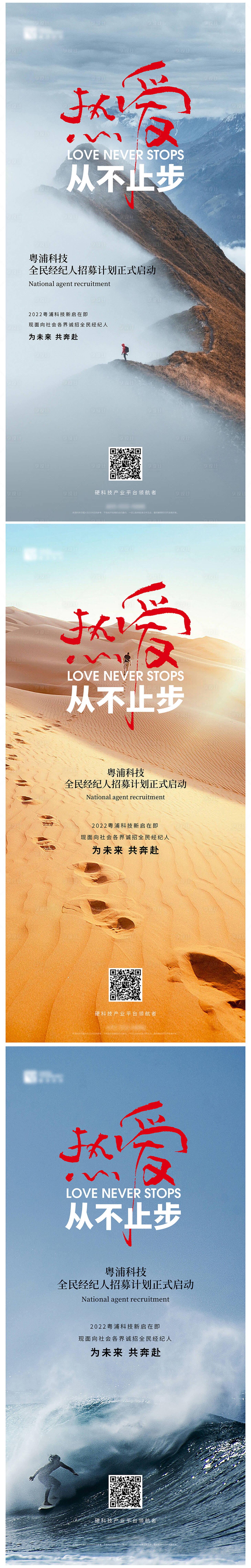 源文件下载【享设计】搜索编号：43700017857015116【招募系列海报】