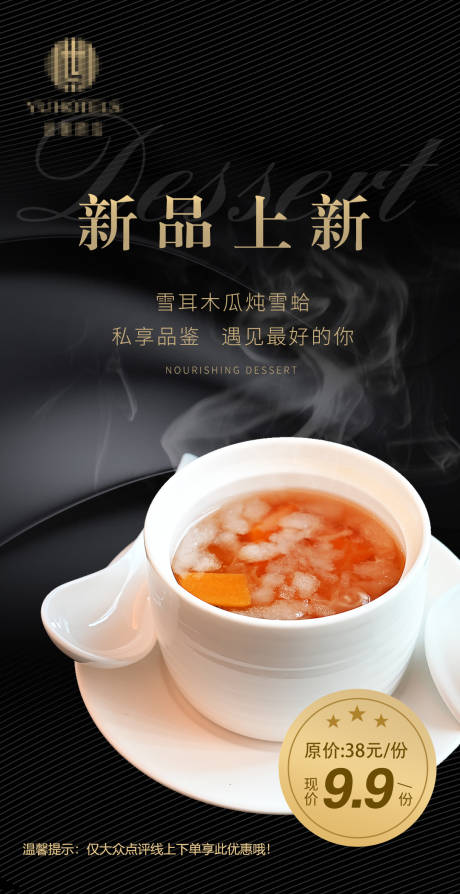 源文件下载【享设计】搜索编号：62200017952088080【餐饮菜品上新海报】