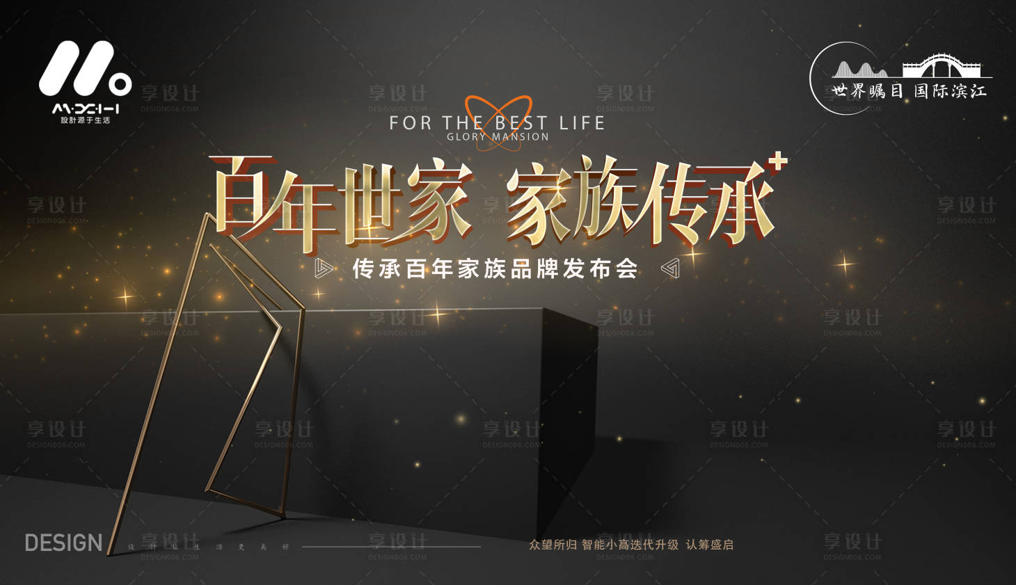 源文件下載【享設計】搜索編號：48970018196115871【品牌發布會高端黑金展板】