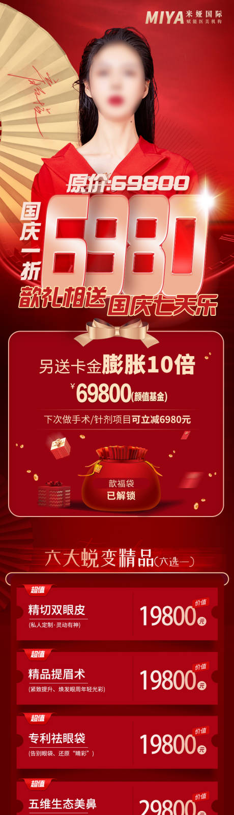 源文件下载【医美活动促销海报长图】编号：68240018315214321