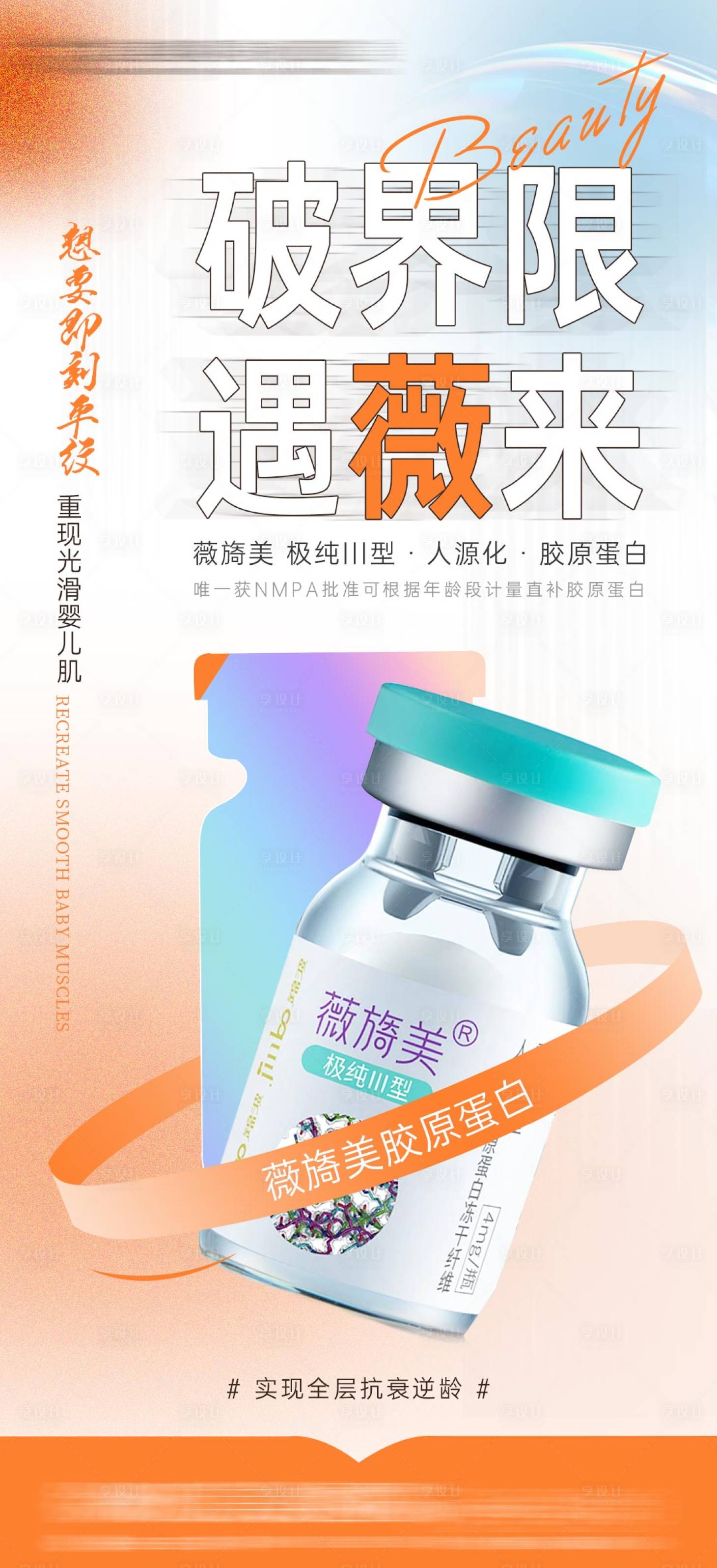 源文件下载【享设计】搜索编号：12940017910292760【薇旖美海报】