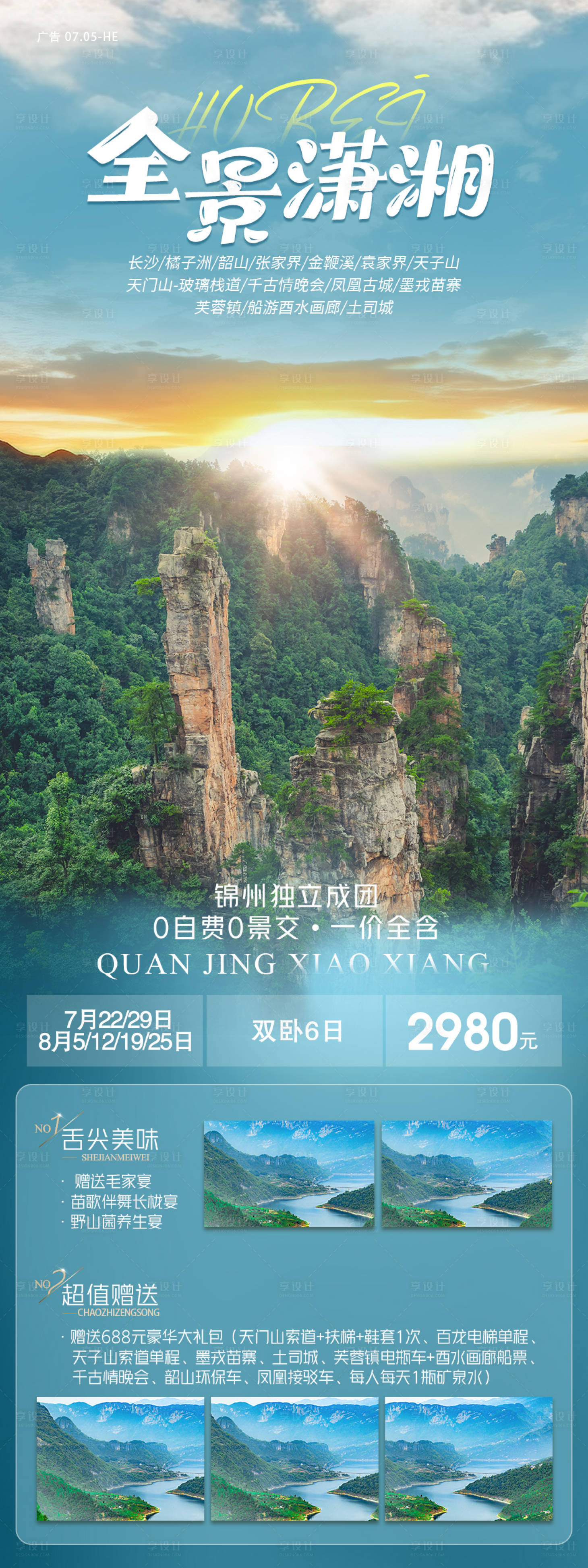 源文件下载【享设计】搜索编号：62290018277295839【全景潇湘】