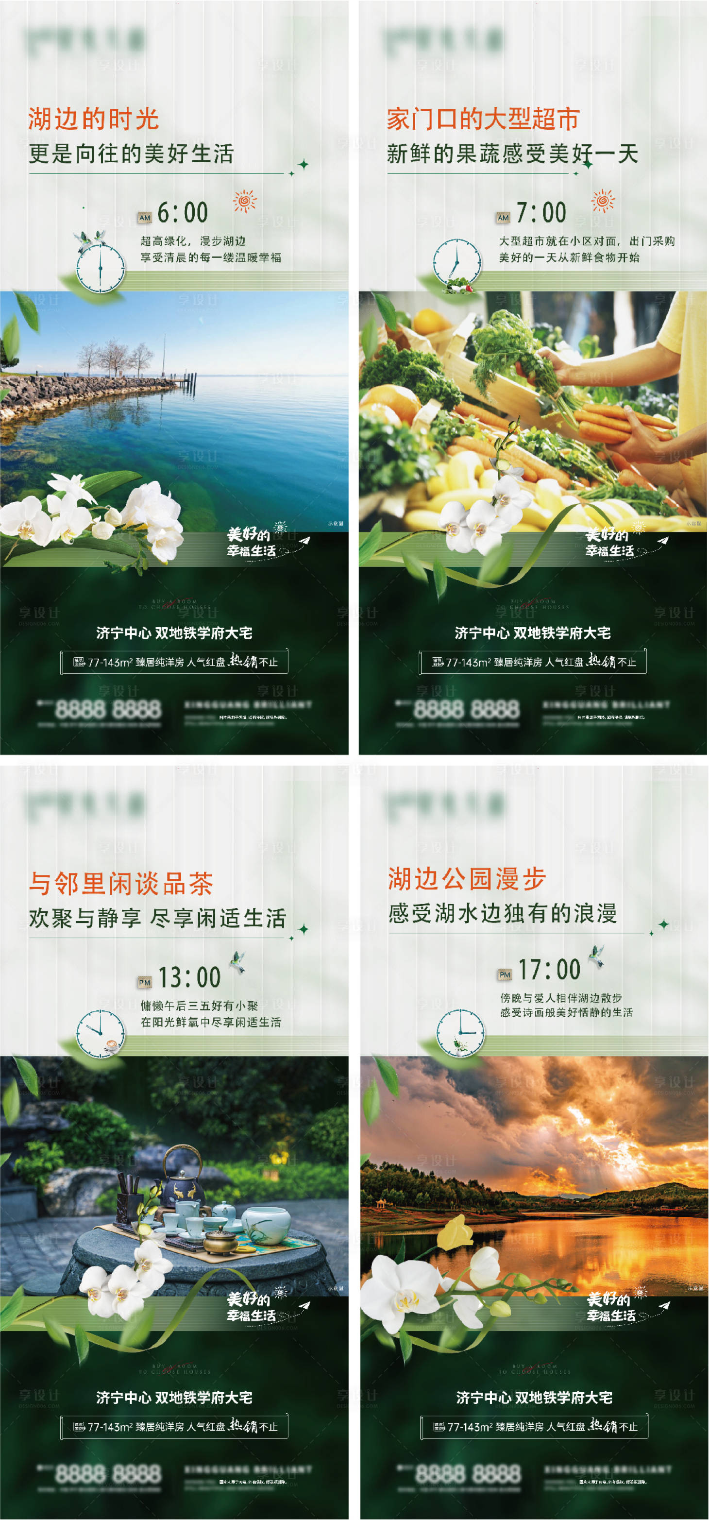 源文件下载【高端地产24小时生活图鉴海报 】编号：80320018210699595