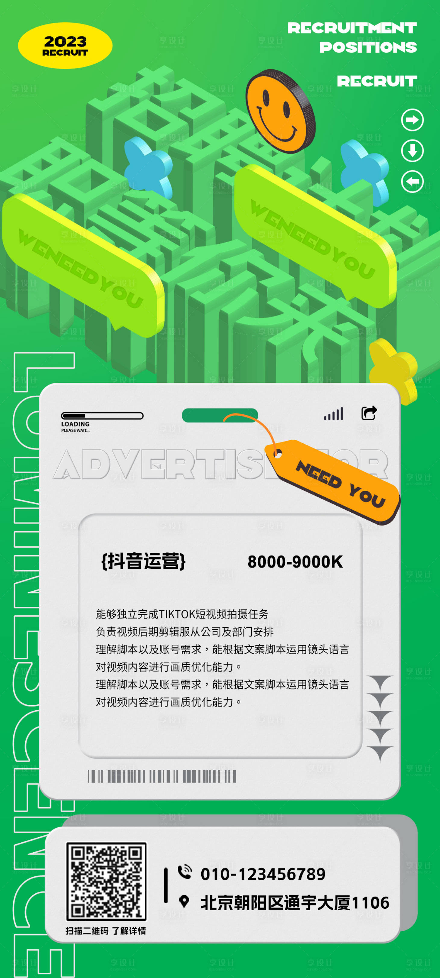 源文件下载【抖音招聘海报】编号：93190018091216900