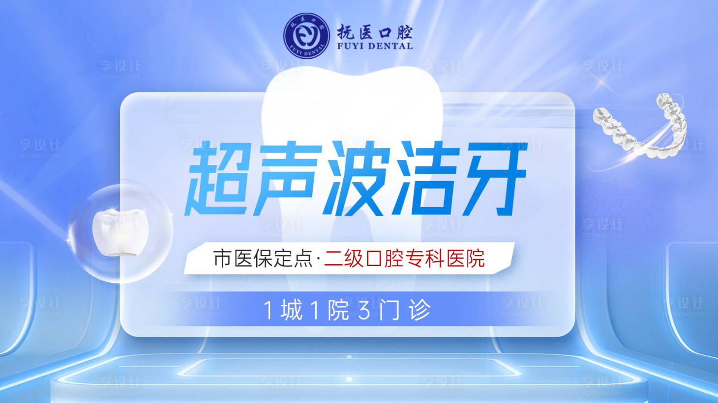 源文件下载【享设计】搜索编号：51630018179461325【口腔头图banner】