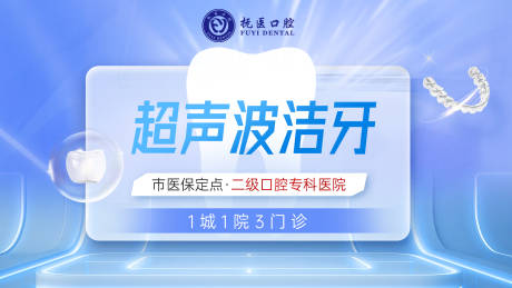 源文件下载【口腔头图banner】编号：20230720114515717