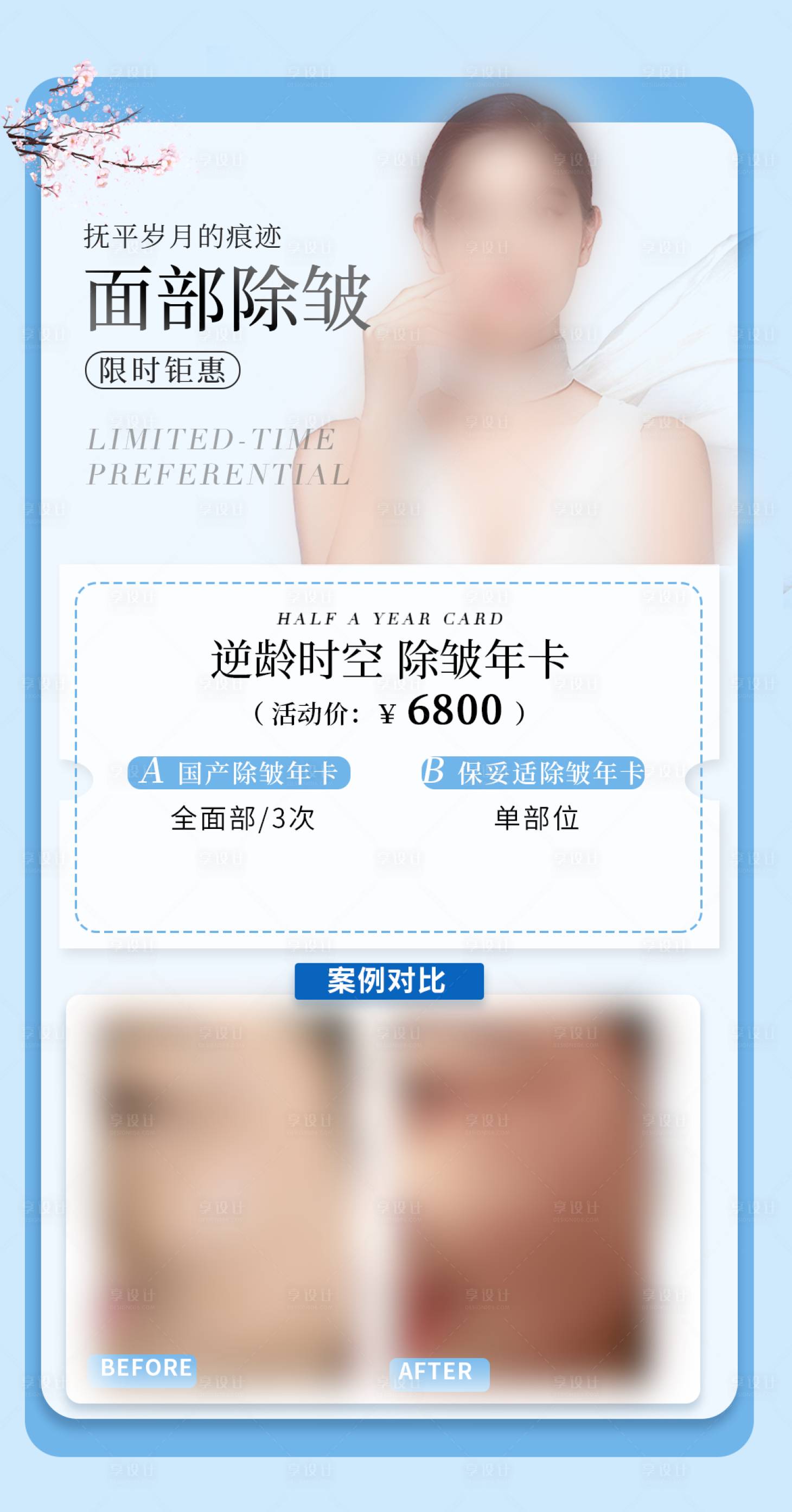 源文件下載【享設計】搜索編號：99240017892057681【面部除皺醫美海報】