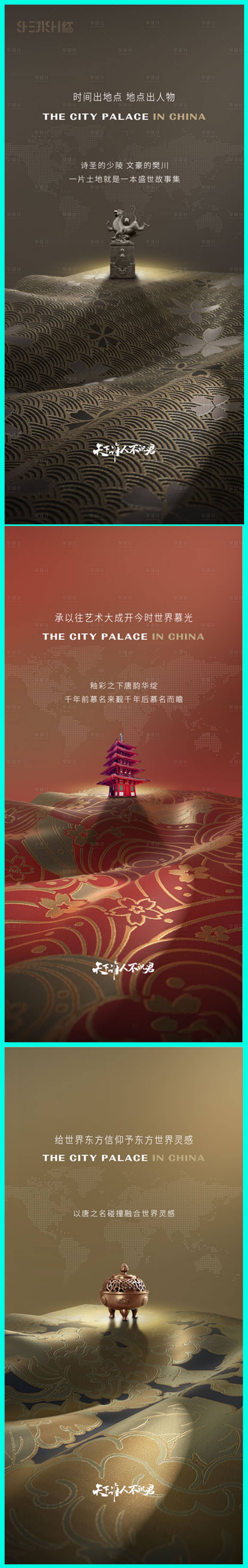 源文件下载【中国风地产刷屏海报】编号：86800018159999855