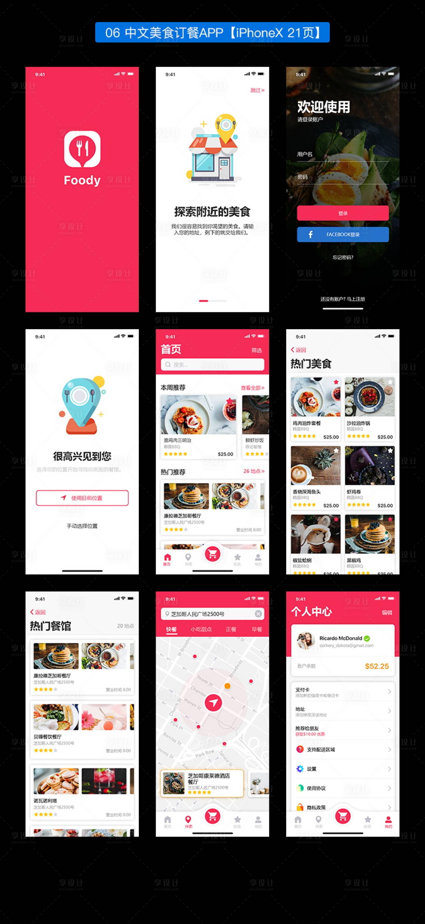 源文件下载【中文美食订餐APP设计】编号：24500018071778098