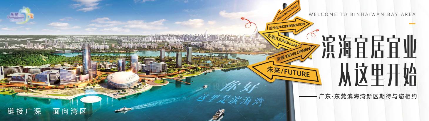 源文件下载【大湾区城市宣传海报】编号：35510017938897456