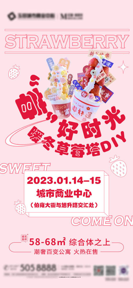 源文件下载【周末DIY活动海报】编号：34680018312756544