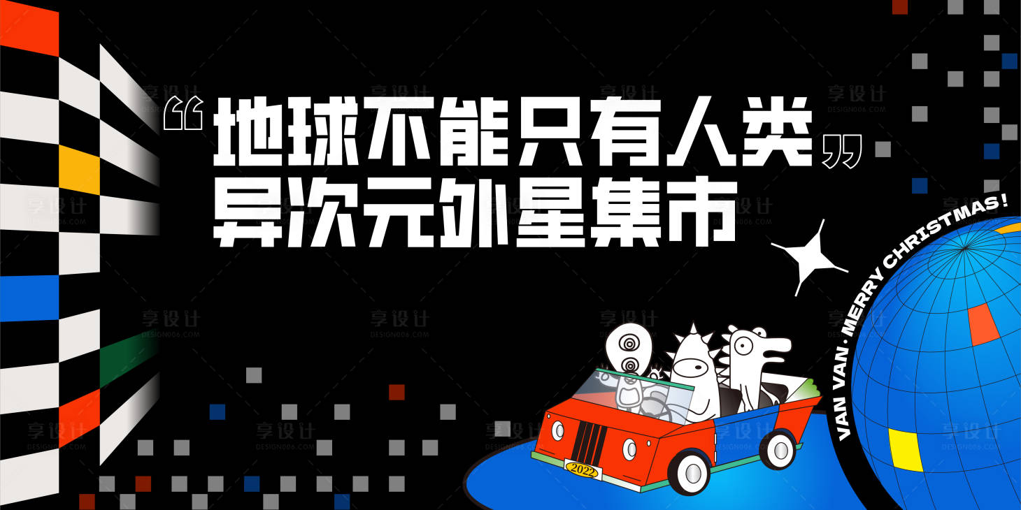 源文件下載【享設計】搜索編號：50390018410414213【外星人集市主KV】