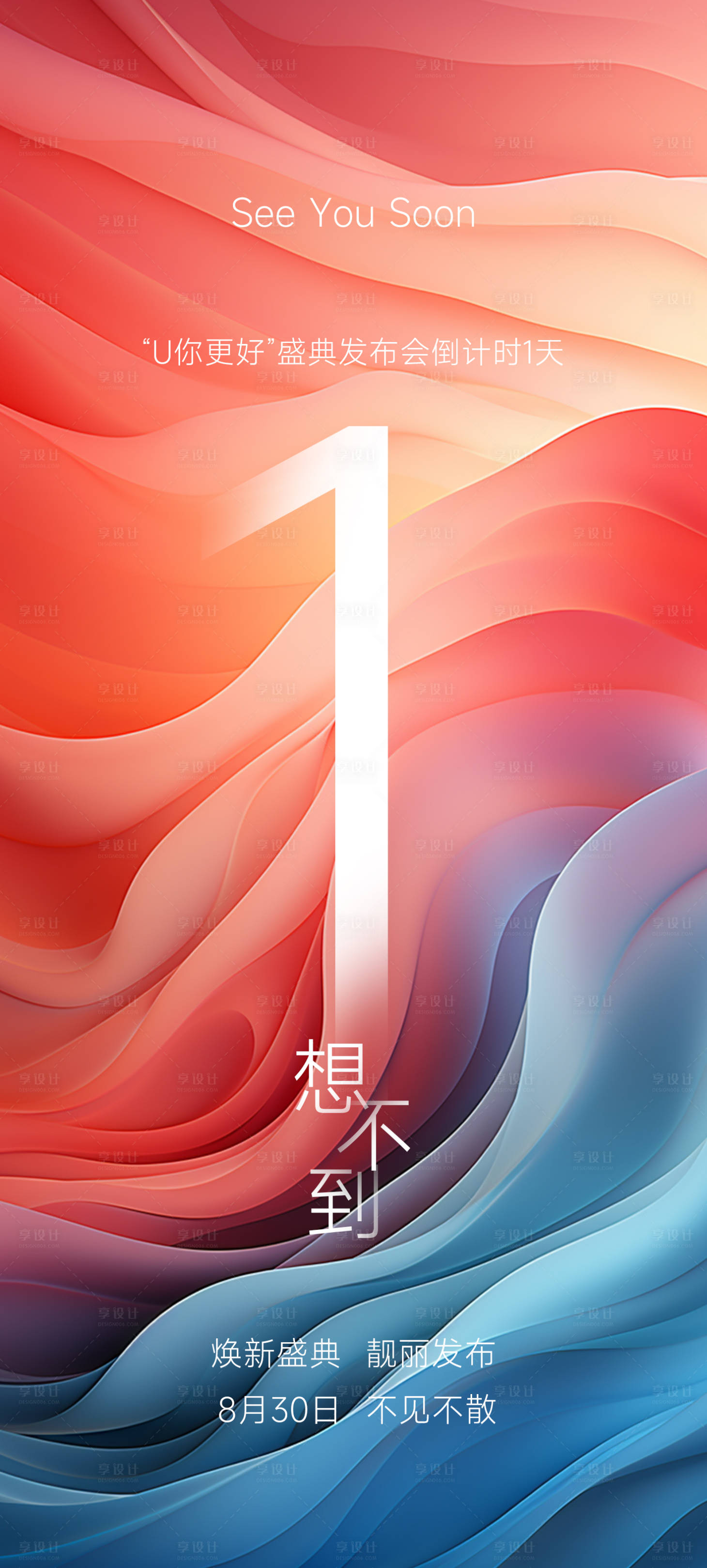 源文件下載【享設計】搜索編號：23840018384574892【產品發布倒計時海報】