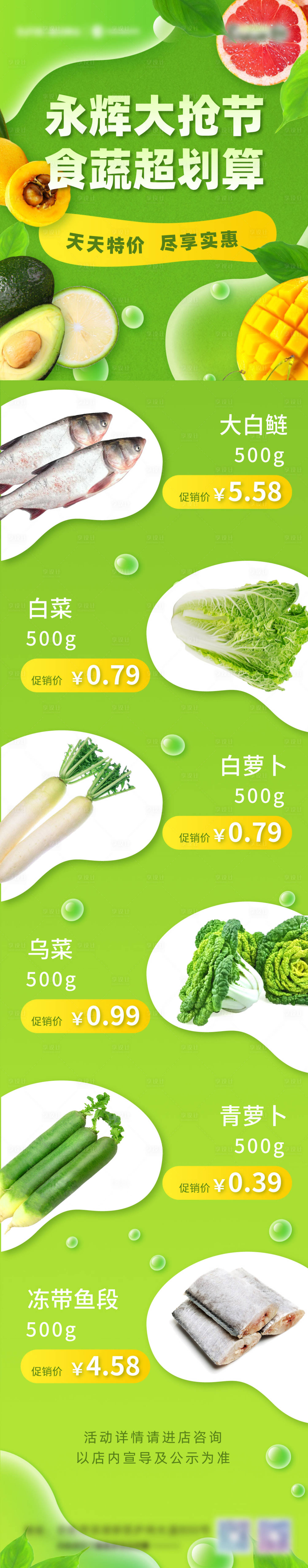 源文件下载【超市果蔬永辉微信长图绿色简易背景海报】编号：15320018277631950