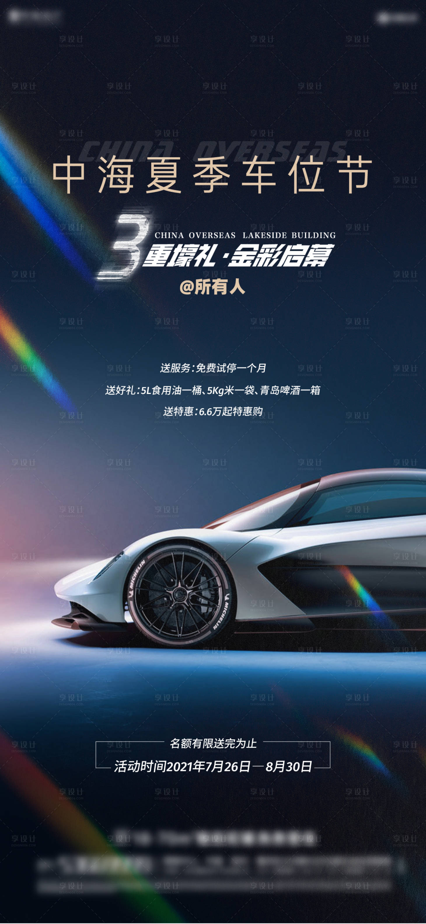 源文件下載【享設計】搜索編號：35600018311418871【地產車位海報】