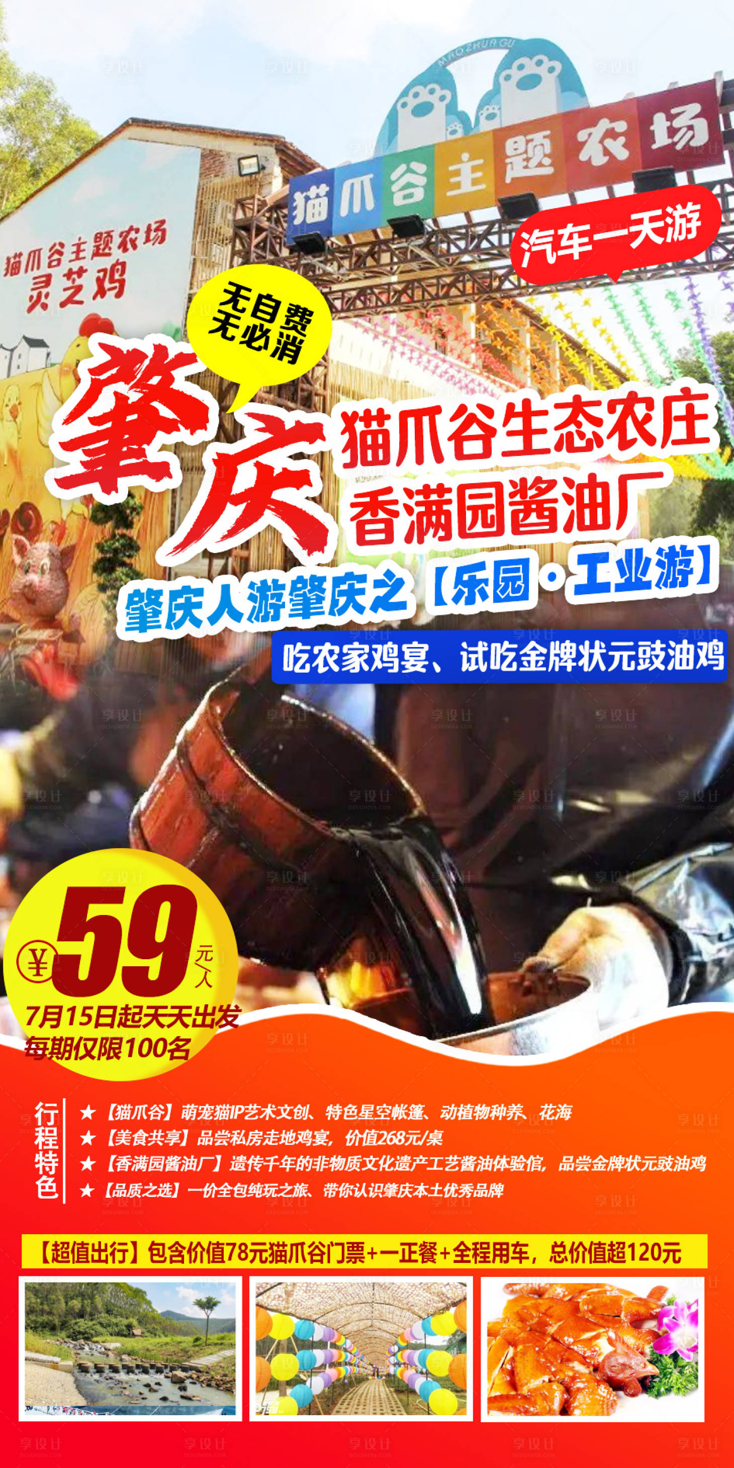 源文件下载【肇庆猫爪谷酱油工厂海报】编号：61890018182059799