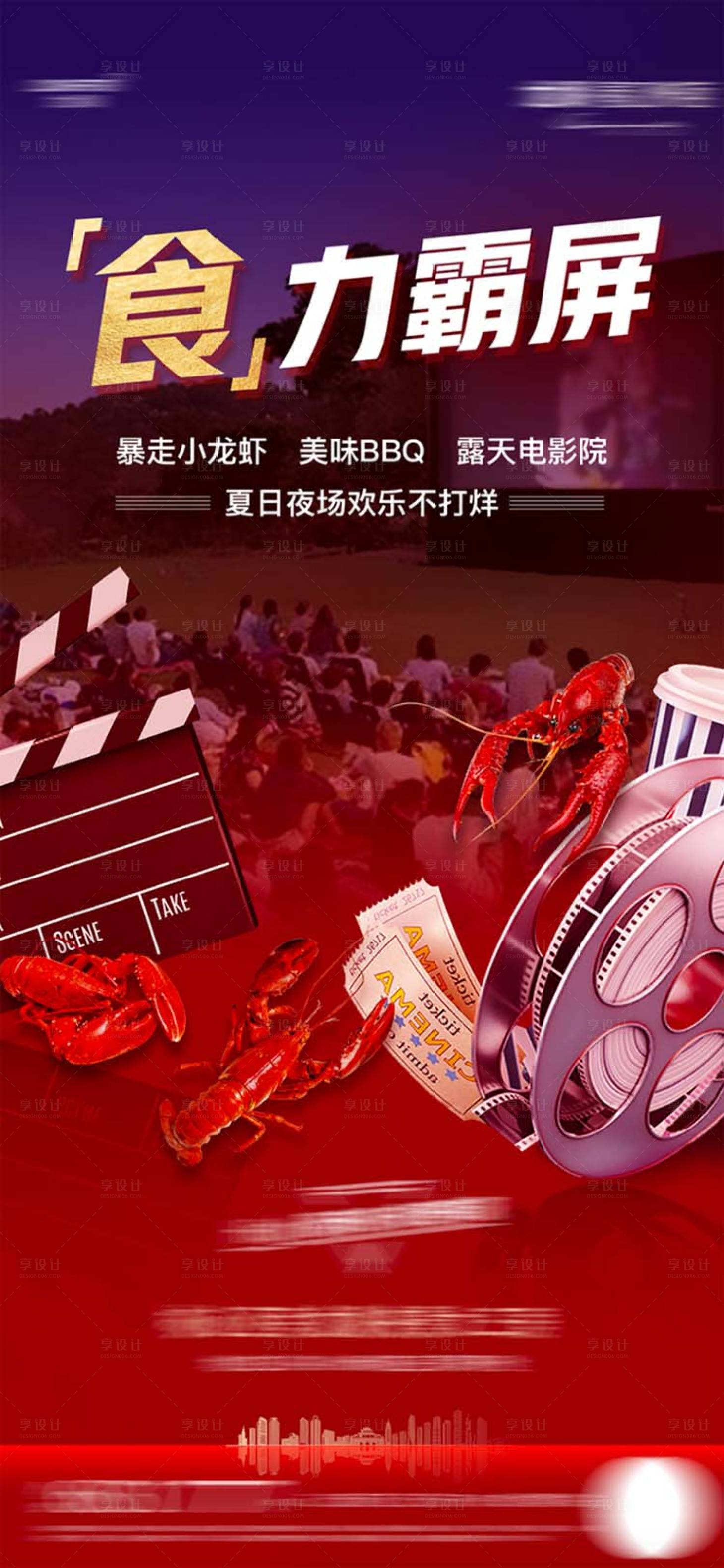 源文件下载【享设计】搜索编号：16390018270522772【龙虾电影节喜庆海报】