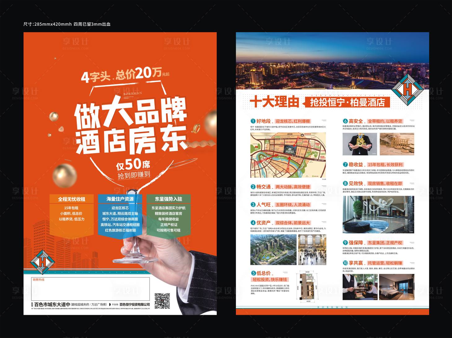 源文件下载【酒店商业价值海报】编号：55780018202224440