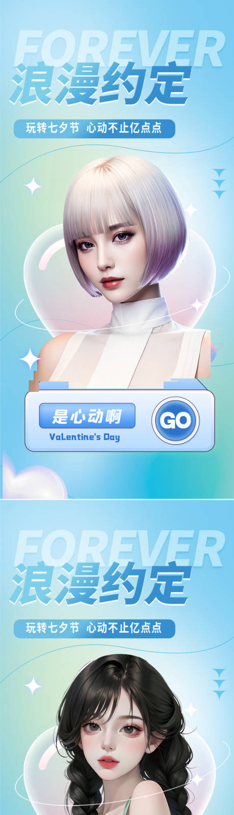 源文件下载【七夕情人节海报】编号：42190018341876441
