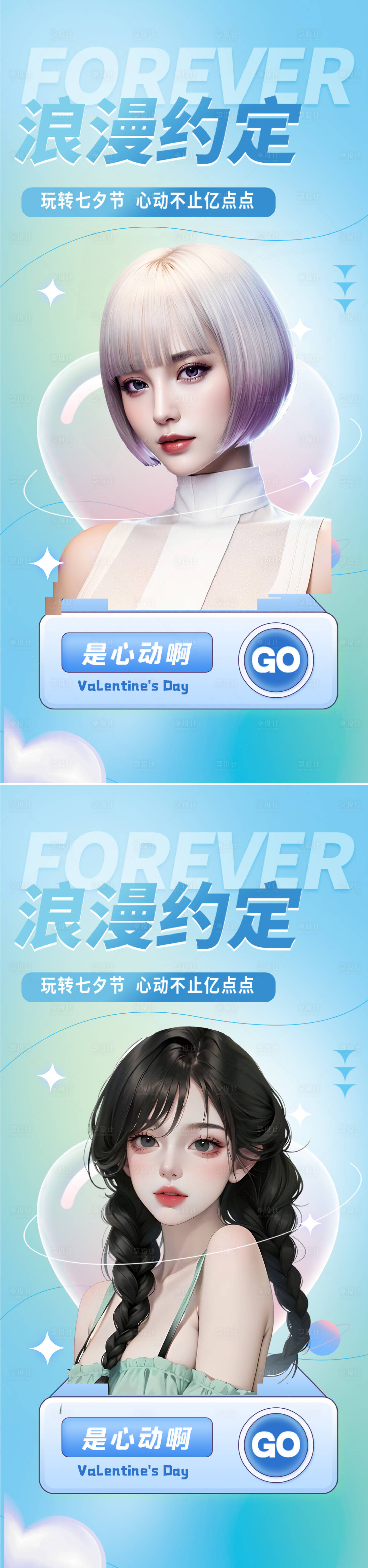 源文件下載【享設計】搜索編號：42190018341876441【七夕情人節(jié)海報】