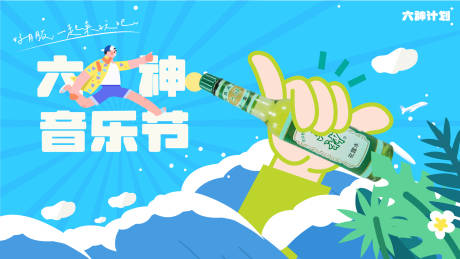 源文件下载【音乐节海报】编号：73480018029577256