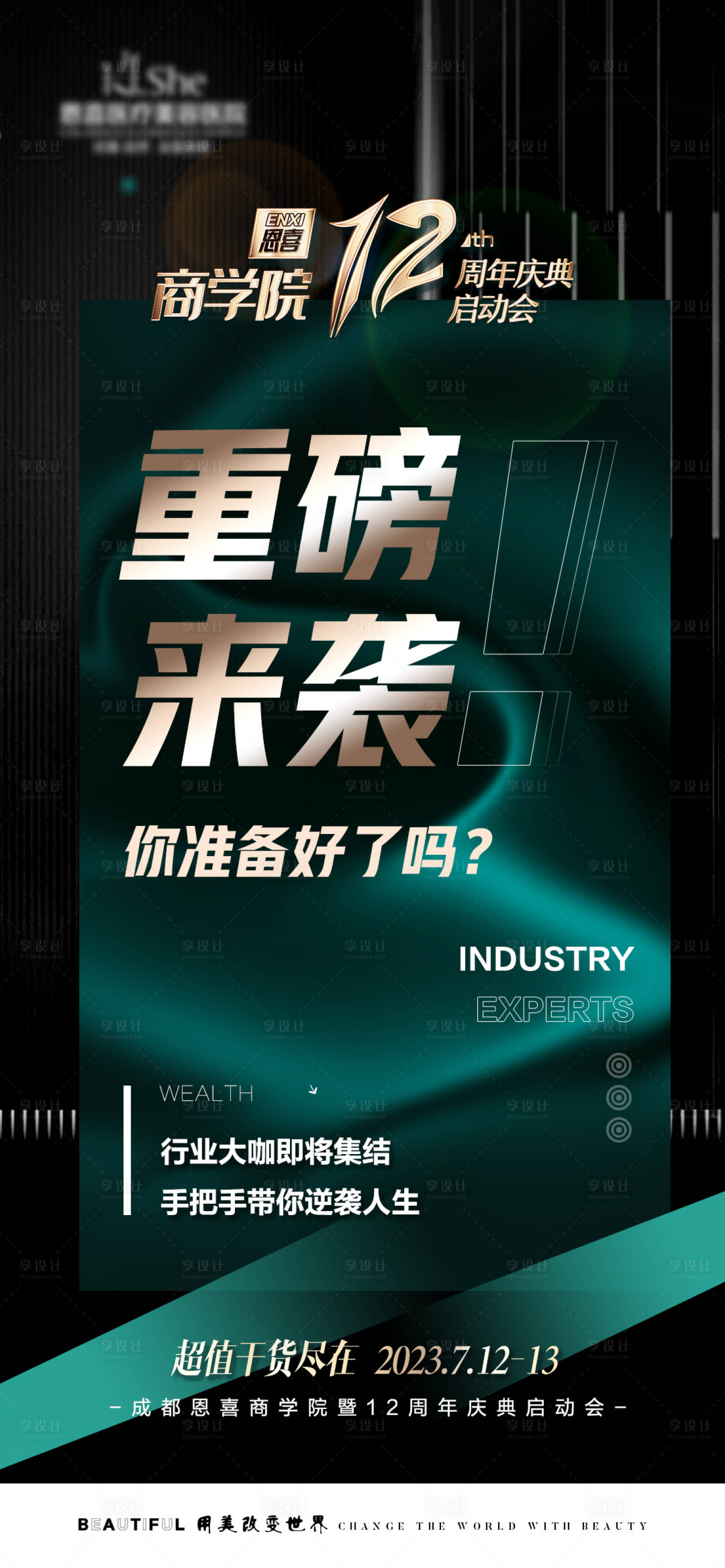 源文件下载【重磅来袭海报】编号：87330017910079943